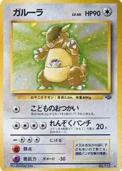 ガルーラ R: 旧裏 PSA10