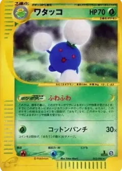 ワタッコ ★: 1ED PSA10
