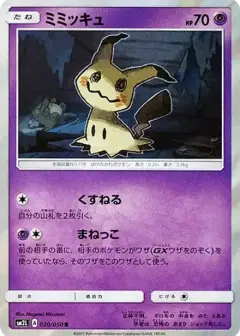 ミミッキュ R PSA10