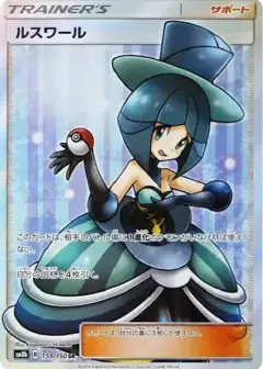ルスワール SR PSA10