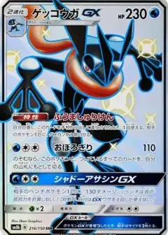 ゲッコウガGX SSR PSA10