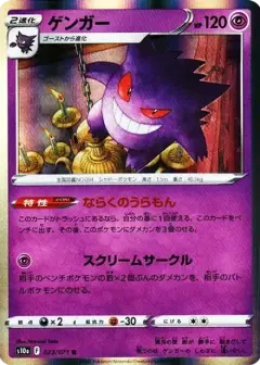 ゲンガー R PSA10