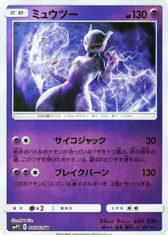 ミュウツー U PSA10