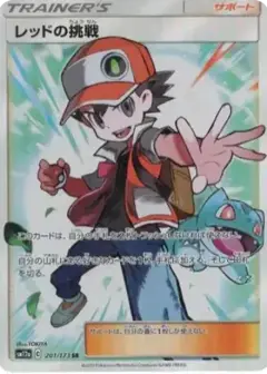 レッドの挑戦 SR PSA10