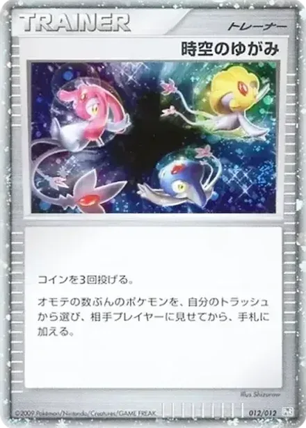 時空のゆがみ: 超 (コレクションパック レジギガスLV.X)