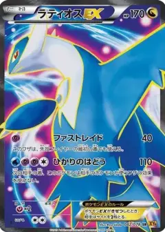 ラティオスEX SR: 1ED PSA10