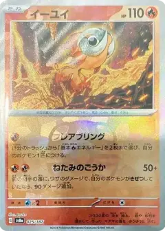 イーユイ: マスターボールミラー PSA10