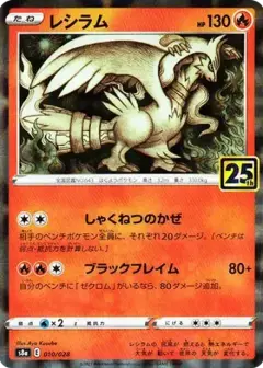 レシラム PSA10