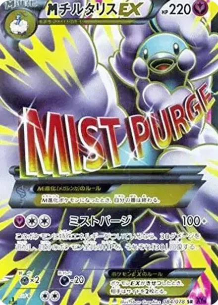 MチルタリスEX SR: 1ED