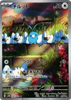 チルット AR PARADOX RIFT PSA10