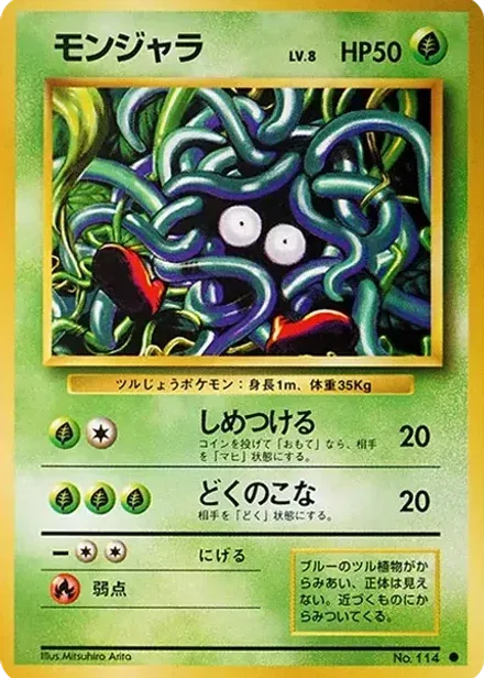モンジャラ ●: 旧裏