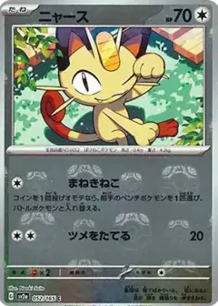 ニャース C: マスターボールミラー PSA10