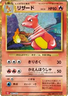 リザード (ポケモンカードゲーム Classic) PSA10