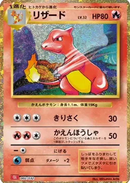 リザード (ポケモンカードゲーム Classic)