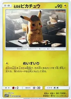 名探偵ピカチュウ U PSA10