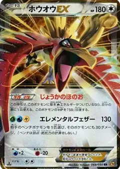 ホウオウEX RR: 1ED PSA10