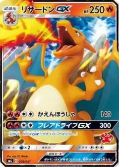 リザードンGX (ファミリーポケモンカードゲーム) PSA10