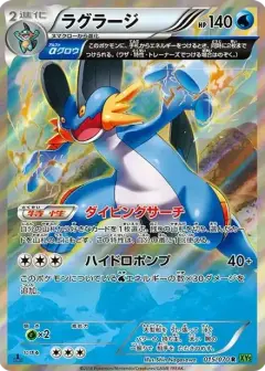 ラグラージ R: 1ED PSA10