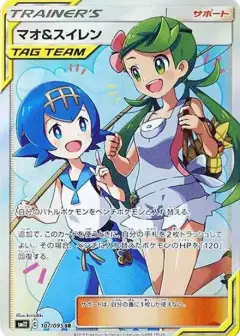 マオ&スイレン SR PSA10