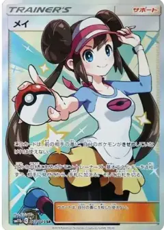 メイ SR PSA10