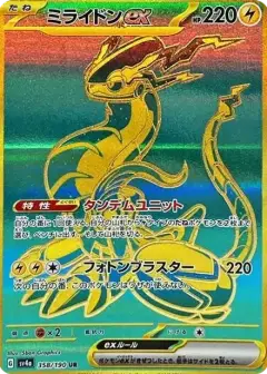 ミライドンex UR PSA10