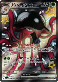リククラゲex SSR PSA10