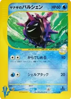 ヤナギのパルシェン ●: 1ED PSA10