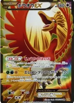 ホウオウEX SR: 1ED PSA10