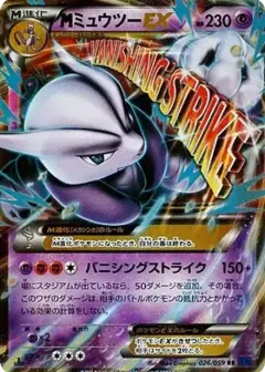 MミュウツーEX RR: 1ED PSA10