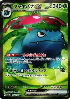 フシギバナ SR PSA10