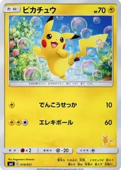 ピカチュウ PSA10