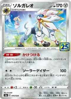 ソルガレオ(リーリエ) PSA10