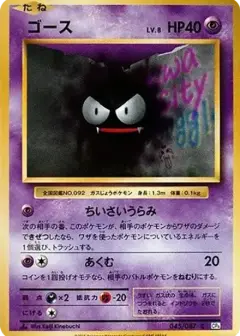 ゴース C: 1ED PSA10