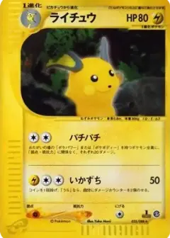 ライチュウ ★: 1ED PSA10