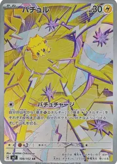 バチュル AR PSA10