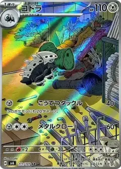 コドラ AR PSA10
