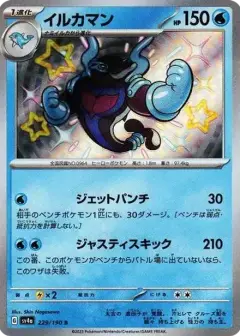 イルカマン S PSA10