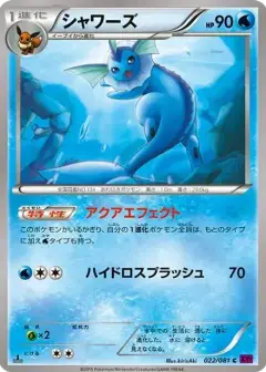 シャワーズ C: 1ED PSA10