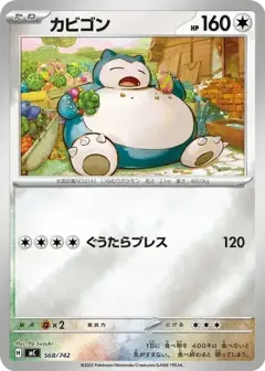 カビゴン: ミラー PSA10