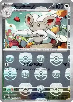 チラチーノ U: マスターボールミラー PSA10