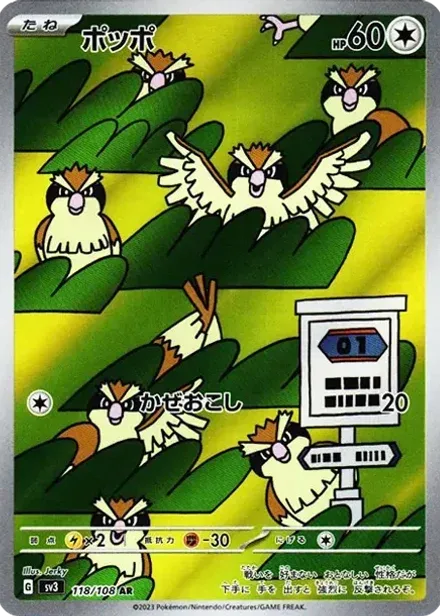 ポッポ AR