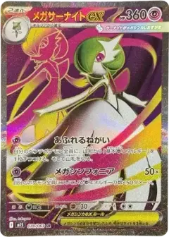 メガサーナイトex SR PSA10