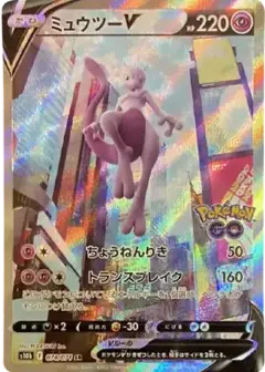 ミュウツーV SR: SA PSA10