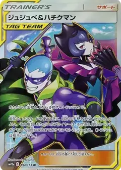 ジュジュベ&ハチクマン SR PSA10