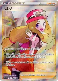 セレナ SR (強化拡張パック『白熱のアルカナ』) PSA10