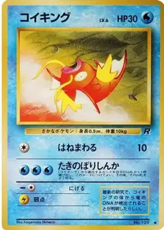 コイキング ●: 旧裏 PSA10