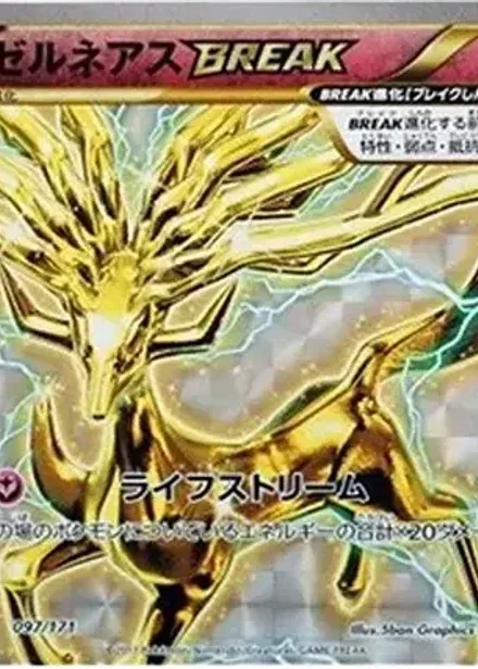ゼルネアスBREAK