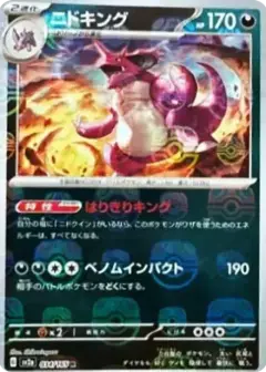 ニドキング R: マスターボールミラー PSA10