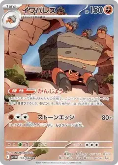 イワパレス AR PSA10