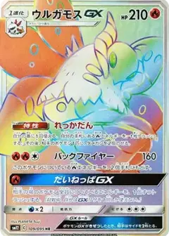 ウルガモスGX HR PSA10